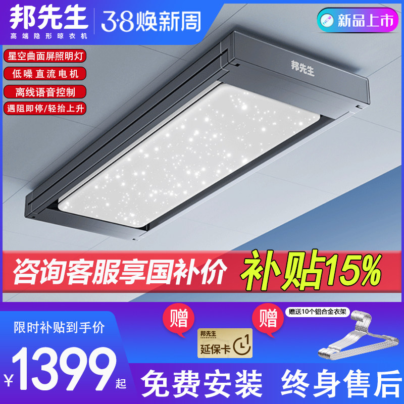 旗舰新品 邦先生M66pro隐形电动晾衣架 星空曲面灯超薄杀菌晾衣机