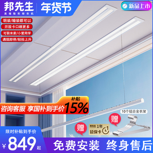 邦先生S31灯型双杆明装隐形电动晾衣架智能阳台隐藏嵌入式晒衣架