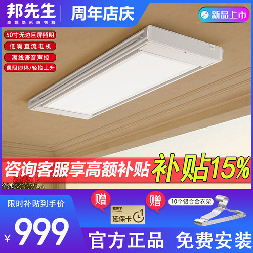 【重磅新品】邦先生G20pro电动晾衣架隐形超薄阳台家用升降晾被杆
