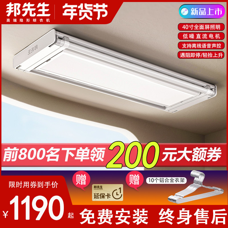 邦先生新品M22Pro超薄隐形智能电动晾衣架阳台升降晾衣机语音声控