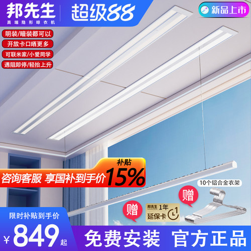 邦先生S31明暗两装电动晾衣架