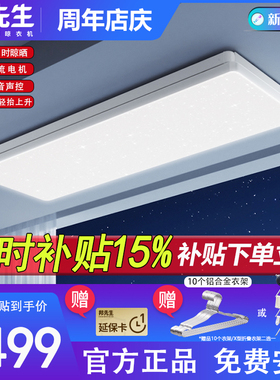 【重磅新品】邦先生大明星L22PRO智能电动晾衣架杆隐藏阳台升降