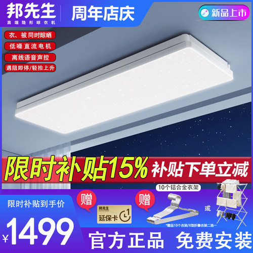 【重磅新品】邦先生大明星L22PRO智能电动晾衣架杆隐藏阳台升降