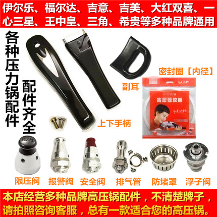 适用伊尔乐高压锅手柄配件铝合金压力锅通用手把柄密封圈皮圈零件