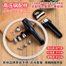 适用珠海双喜高压锅手柄零件配件压力锅把手通用限压阀密封圈胶圈