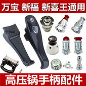 适用万宝高压锅手柄配件喜 把手阀门密封圈胶圈零件 宝压力锅老款