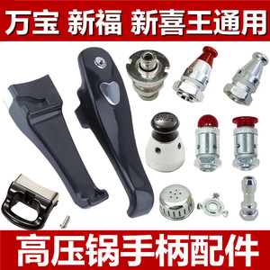 适用万宝高压锅手柄配件喜的宝压力锅老款把手阀门密封圈胶圈零件