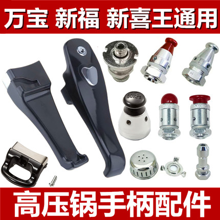 适用万宝高压锅手柄配件喜的宝压力锅老款把手阀门密封圈胶圈零件