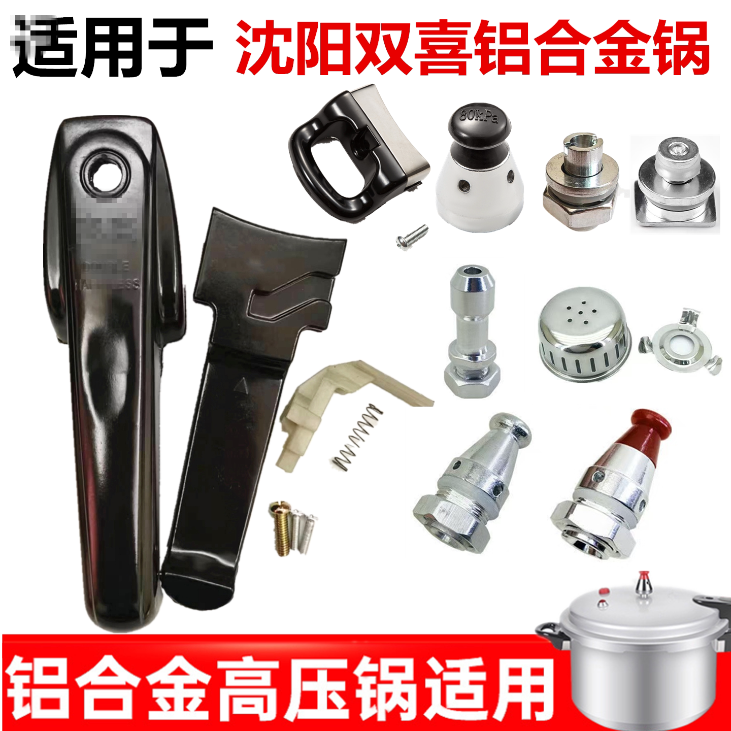 适用沈阳双喜高压锅手柄零件配件压力锅把手通用限压阀密封圈胶圈图片