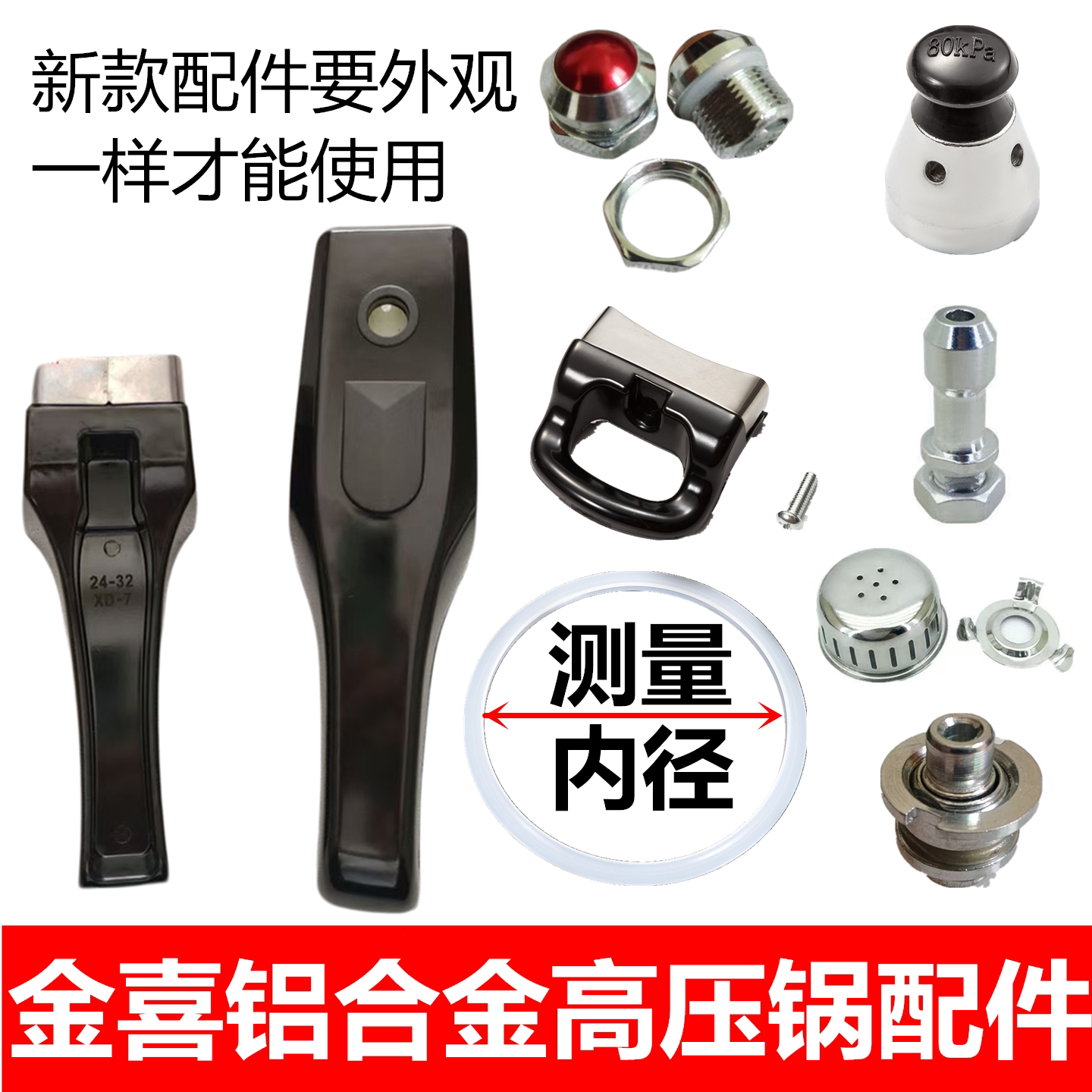 适用新款金喜高压锅专用手柄零件图片