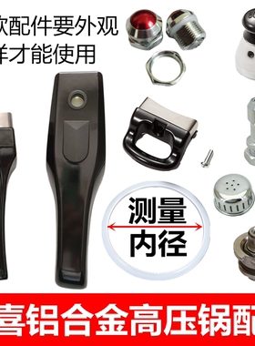 适用新款金喜福多宝铝合金高压锅手柄配件压力锅把手通用密封胶圈