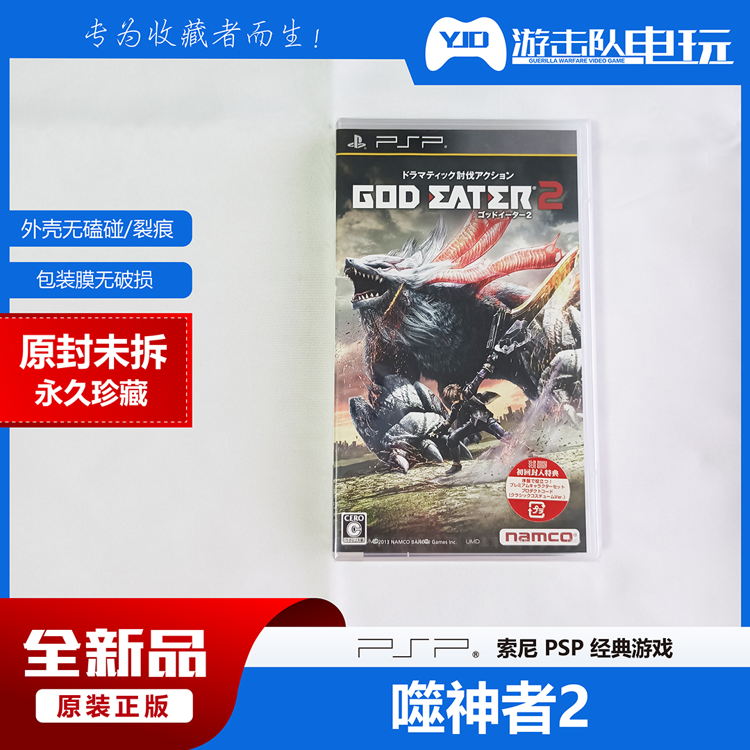 PSP 噬神者2 PSP噬神者2 未拆封