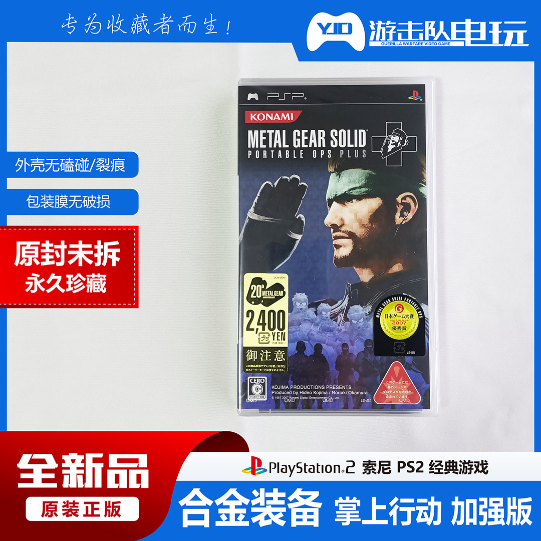 PSP 合金装备 掌上行动 合金装备掌上行动 没拆封