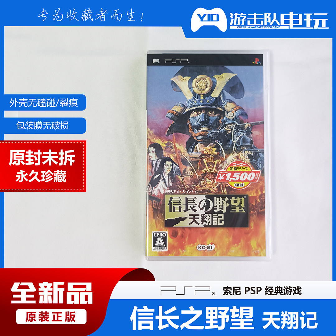 PSP 信长之野望 天翔记 PSP信长之野望天翔记 未拆封