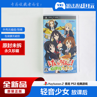放课后 未拆封 轻音少女 PSP