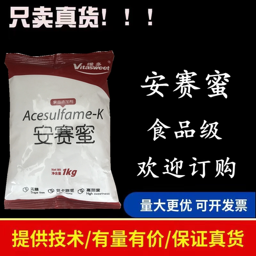 安赛蜜正品提供样品开发票