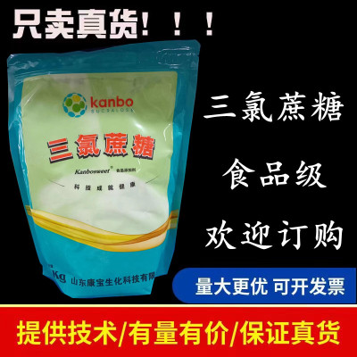 康宝三氯蔗糖正品提供样品开发票