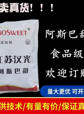 阿斯巴甜正品提供样品开发票