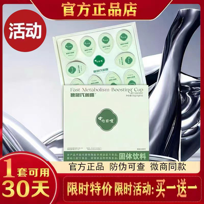 七日嗖速燃代谢杯固体饮料微商小红书网红抖音同款官方正品7日嗖