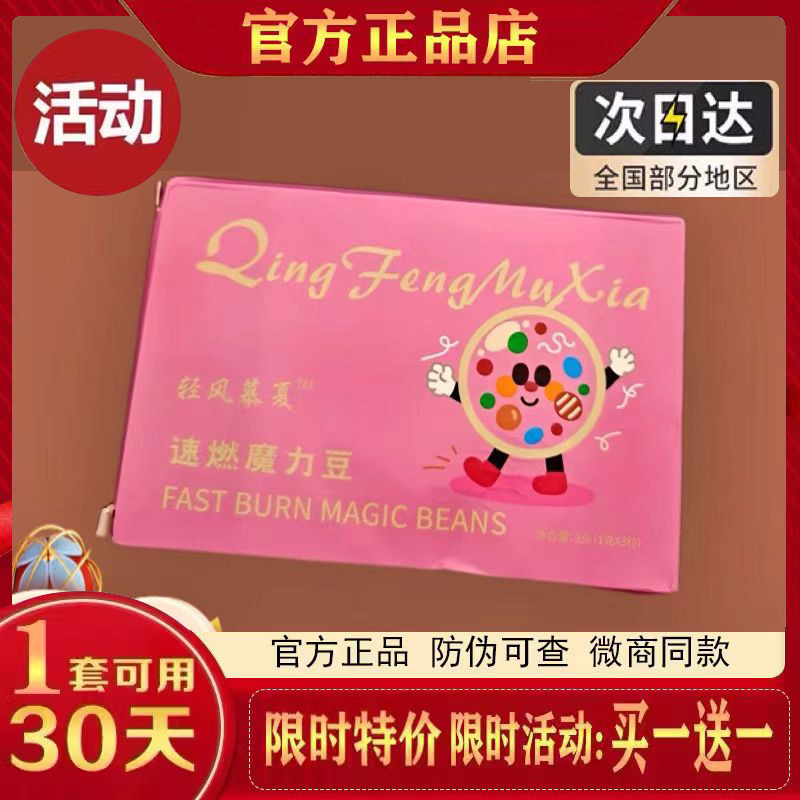 轻风慕夏速燃魔力豆微商小红书同款【官方正品】