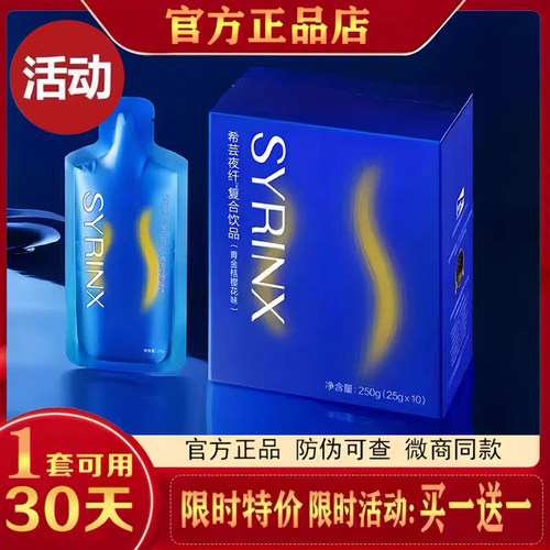 希芸夜纤饮希芸夜纤复合饮品正品官方旗舰店微商同款