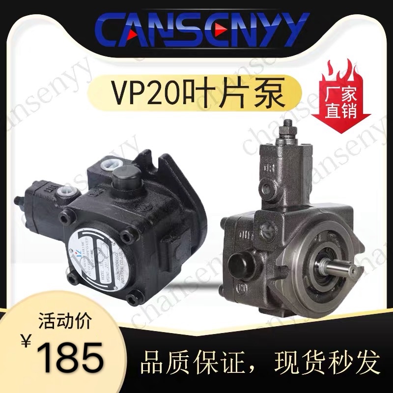 vp叶片泵液压泵p20变量