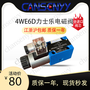 4WE6G 4WE6E力士乐电磁阀4WE6E61 4WE6J 4WE6D 4WEL CG24N95L