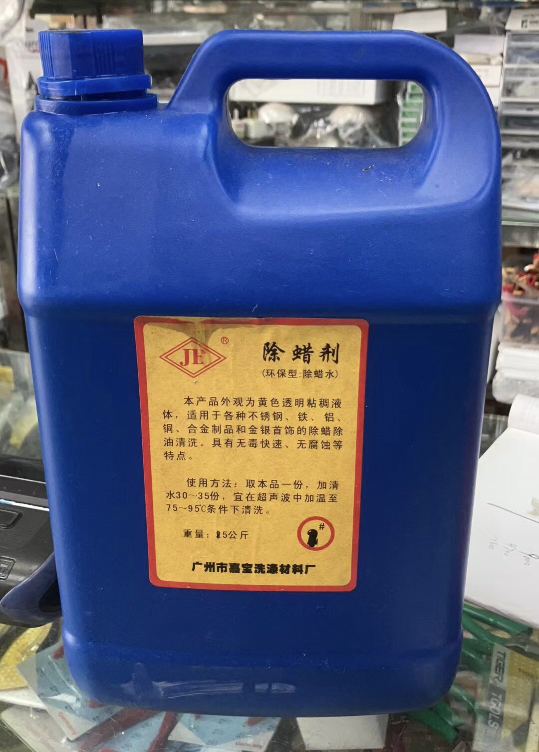 5kg 嘉宝牌 超声波清洗机使用工业除蜡剂 金银铜铁不锈钢清洗剂1#