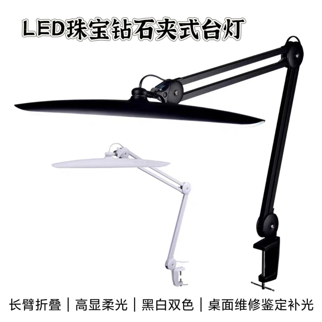 LED新型耐用珠宝灯节能黑色白阅读台灯(护眼灯/写