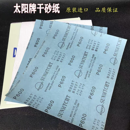 太阳牌白砂纸P180干磨打金打磨