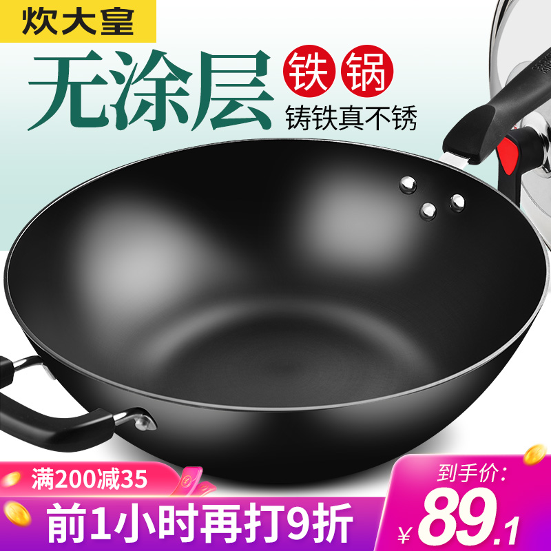 3炊大皇铁锅炒锅家用平底炒菜锅铸铁无涂层不易粘燃气灶电磁炉专用