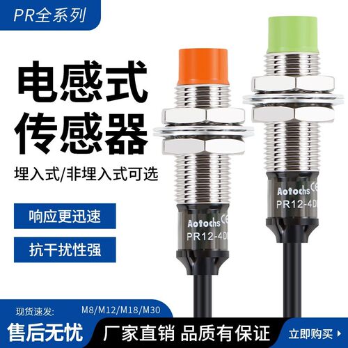 PR12-4DN接近开关PR08-2DN PR18-5DN PR30-15DN DP防水防油传感器