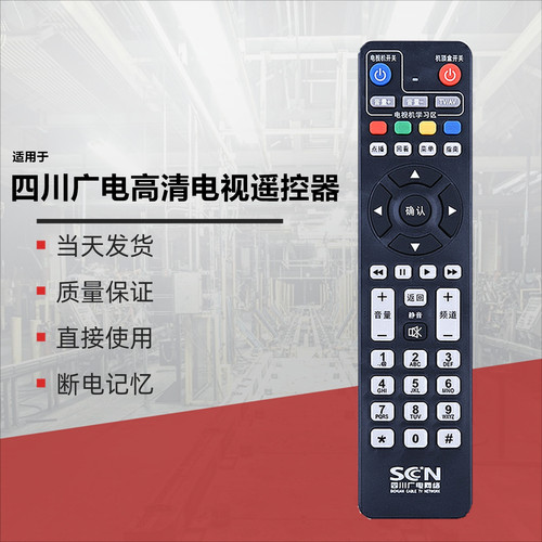 机顶盒遥控器成都发货