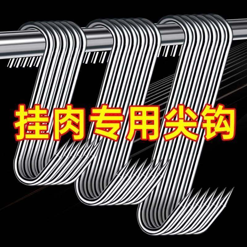 加粗S型晒腊肉挂钩不锈钢大号实心挂猪肉香肠烤鸭尖头挂肉钩子,五金/工具,安全钩/缓降器固定钩,淘宝优惠券,粉丝福利购,淘宝优惠卷