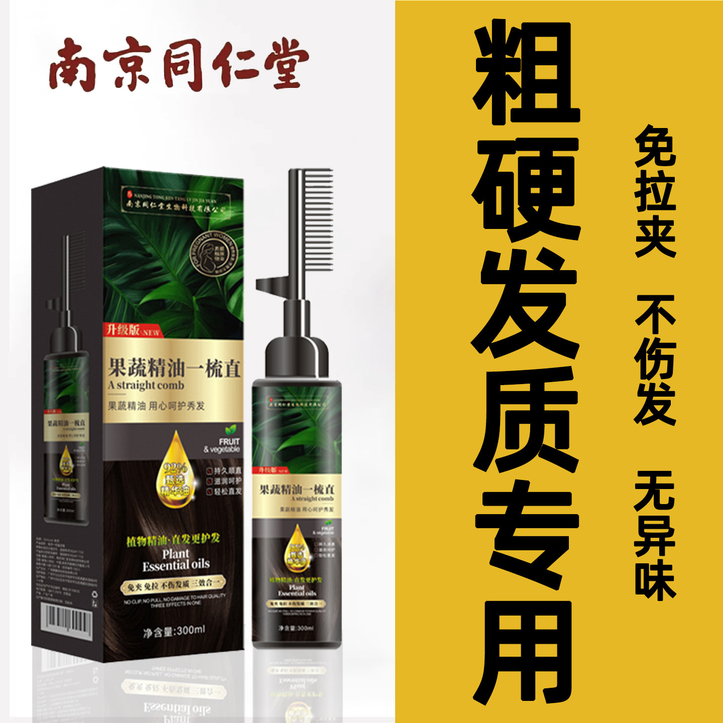 【粗硬发质用】蛋白矫正直发膏免拉家用柔顺洗拉头发软化剂一梳直