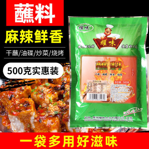 香辣火锅烤肉烤鱼辣椒面混合蘸料