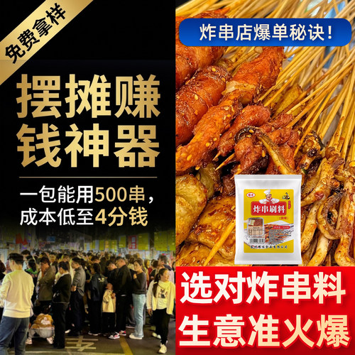 商用摆摊开店专用调味料