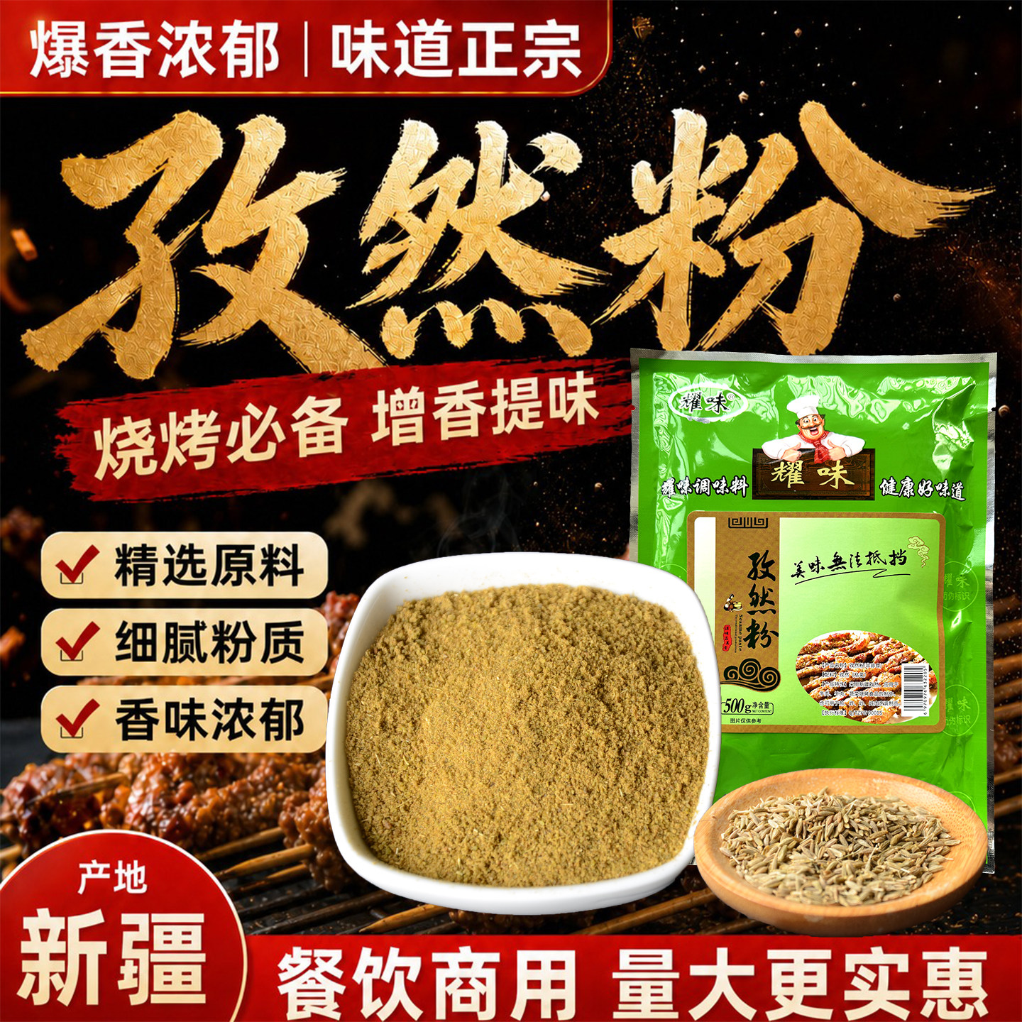 正宗新疆孜然纯孜然粉烧烤撒料商用烤羊排肉串油炸小吃撒粉调味料