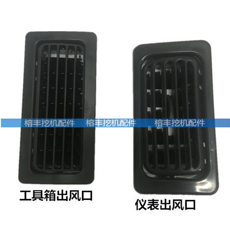 8仪表工具箱空调冷气出风口配件