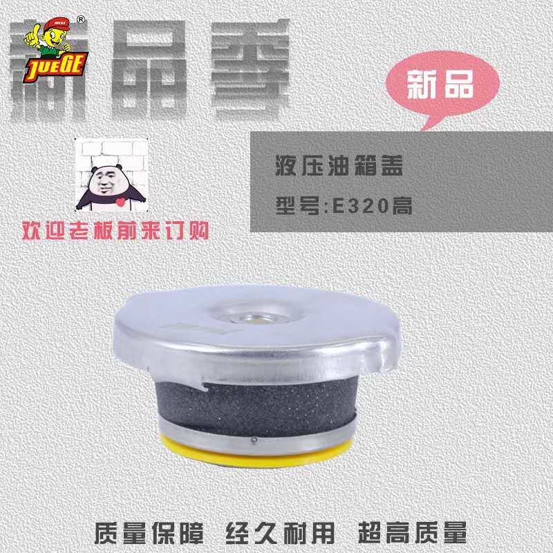 卡特挖掘机液压油箱盖200B 320C 324D 330 336D排气盖子钩机配件