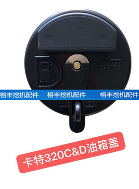 挖掘机配件CAT E卡特320B/C/D柴油箱盖E324D/325D/329D/336D优质