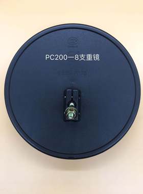 适用于小松PC大圆镜PC200/220/240-8配重后视镜货车倒车镜子