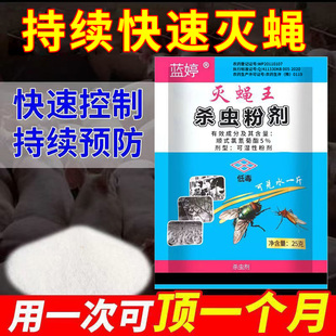 苍蝇药长效灭蝇药粉室内外养殖猪场灭蝇王家用蚊蝇药无味杀虫粉剂