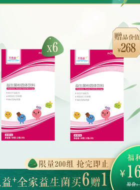 万色益+全家益生菌红盒小童成人孕妇调肠胃平衡菌群150亿活菌正品