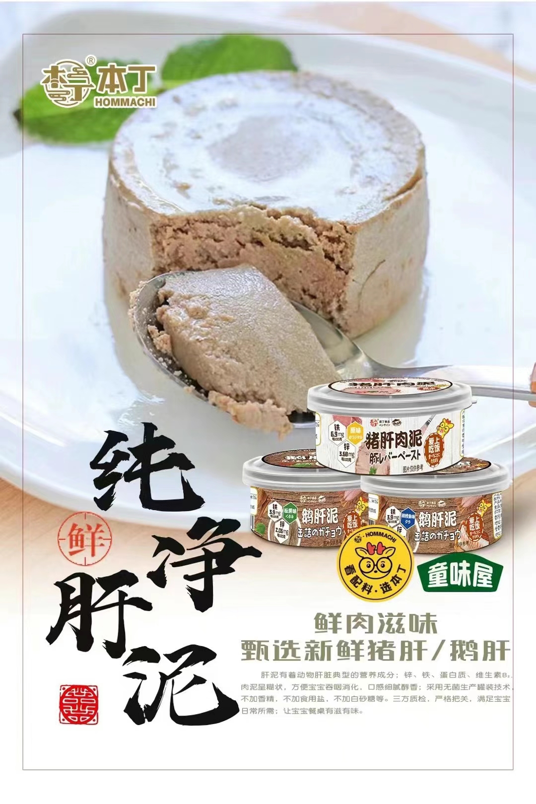 本丁鹅肝泥酱猪肝泥肉泥辅食调味搭配吃罐头拌饭料包邮可教辅食添