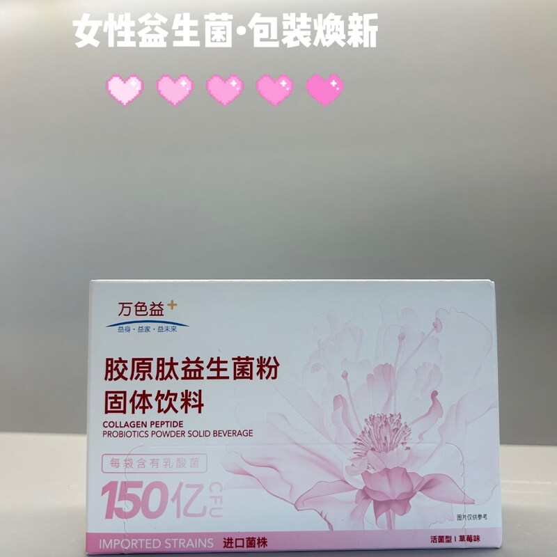 万色益女性益生菌女人孕产期调私处平衡菌群150亿活菌正品2g15袋