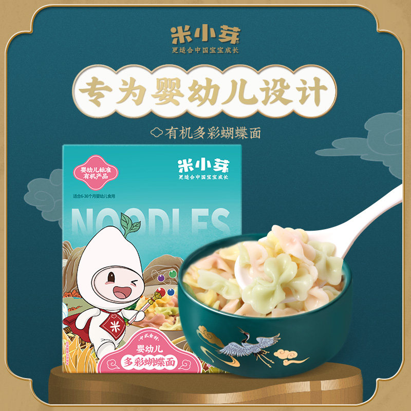 米小芽宝宝多彩有机蝴蝶面婴儿营养辅食无添加盐面条175g盒装包邮怎么样,好用不?