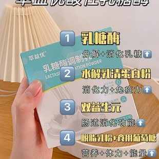 萃益优酸性乳糖酶ru糖不耐0岁到100岁可随奶吃30袋一对一指导调理