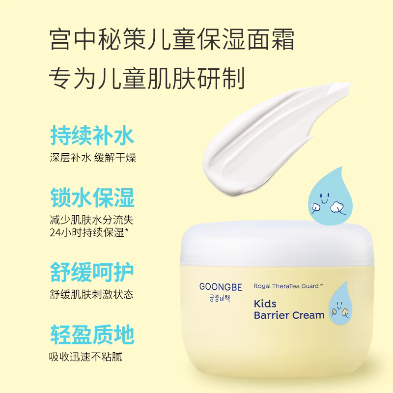 韩国进口宫中秘策宝宝润肤霜儿童面霜保湿滋润秋冬季3岁可用包邮,婴童洗护,润肤乳,淘宝优惠券,粉丝福利购,淘宝优惠卷