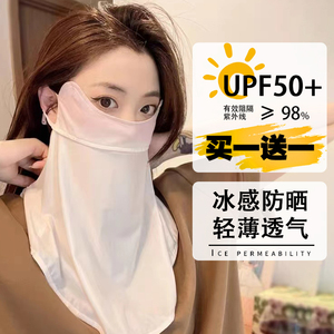 防晒腮红护颈面罩女防紫外线遮全脸口罩开车冰丝护眼角脸基尼女